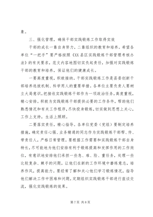 县委书记在全县领导干部进村入企实践锻炼座谈会讲话稿范文.docx