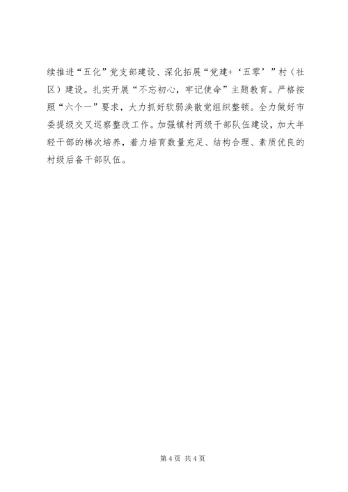 乡镇工作汇报材料.docx