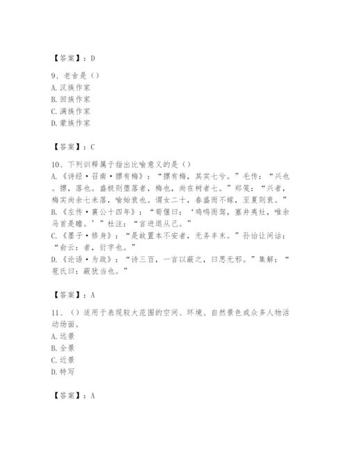 2024年国家电网招聘之文学哲学类题库精品【模拟题】.docx