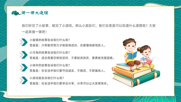 青色渐变国潮风中国风幼儿家风家训小故事动态PPT