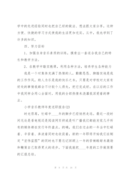 幼儿音乐教师高级职称述职报告.docx