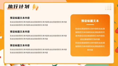 橙色618营销方案通用PPT模板
