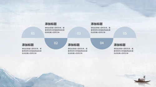 中国风山水风景教师演讲汇报PPT模板