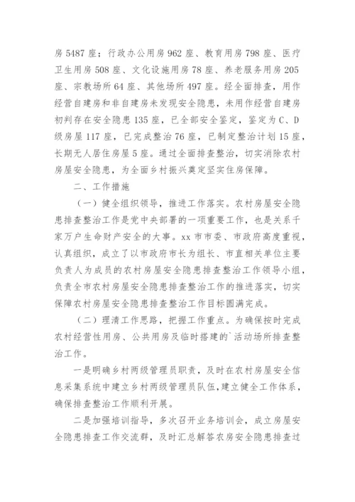 自建房安全专项整治工作总结.docx