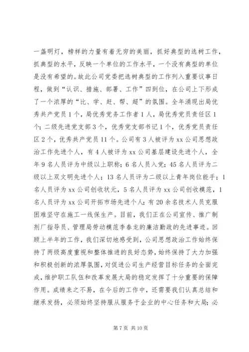 公司半年思想政治工作总结.docx