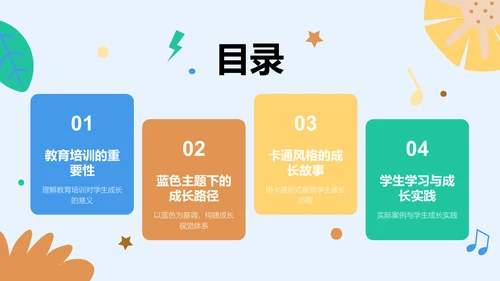 大学生个人成长PPT模板