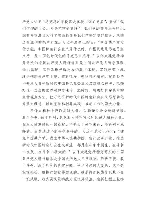 【党课讲稿】弘扬以伟大建党精神为源头的中国共产党人精神谱系.docx