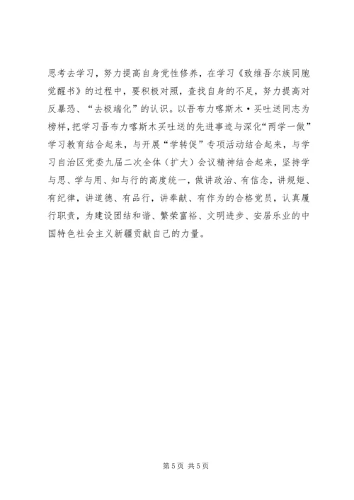 学习吾布力喀斯木买吐送心得体会范文.docx