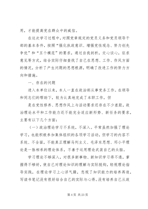 的党性分析材料(2).docx