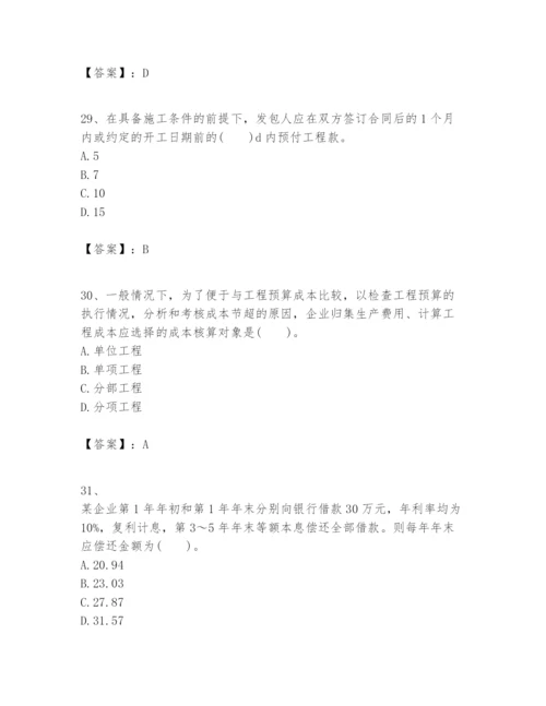 2024年一级建造师之一建建设工程经济题库及答案（全国通用）.docx