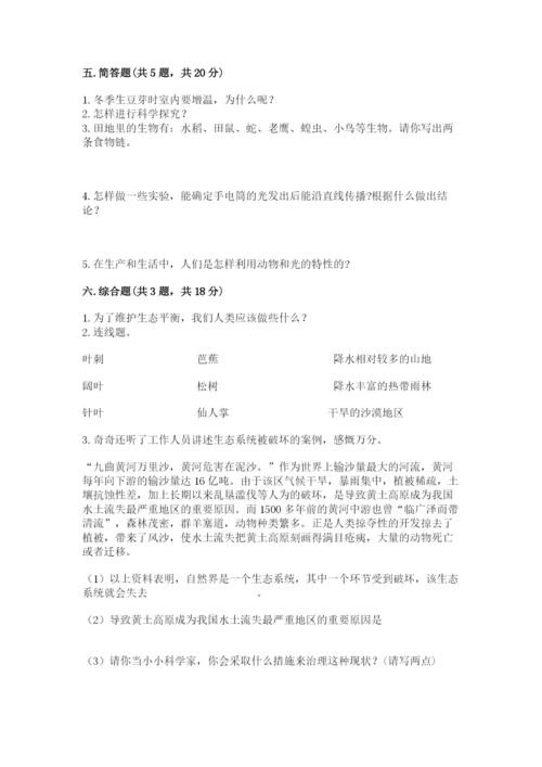 教科版科学五年级下册第一单元《生物与环境》测试卷附完整答案（全优）.docx