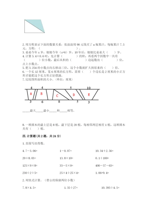 人教版五年级上册数学期末测试卷（达标题）word版.docx