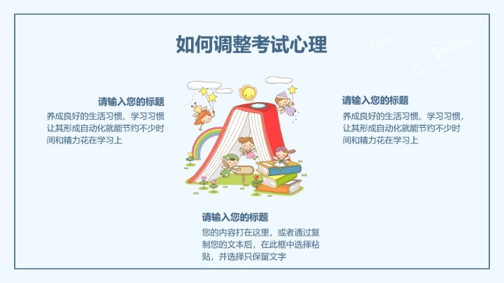 小学生期末考试总动员主题班会教育类通用PPT模版