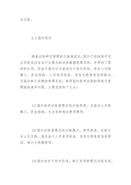 工商管理毕业论文开题报告精编.docx
