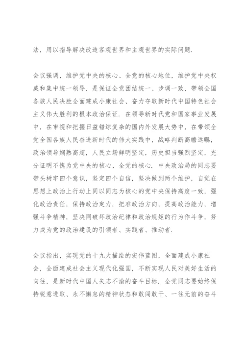 四个意识四个自信两个维护的内容.docx