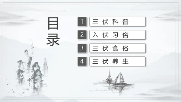 冬病夏治三伏天中医院养生通用PPT模板