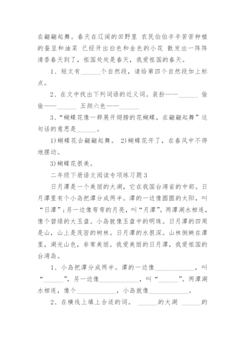 二年级下册语文阅读专项练习题.docx