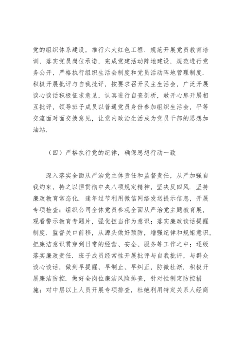 2021年领导干部全面从严治党主体责任落实情况报告【11篇】.docx