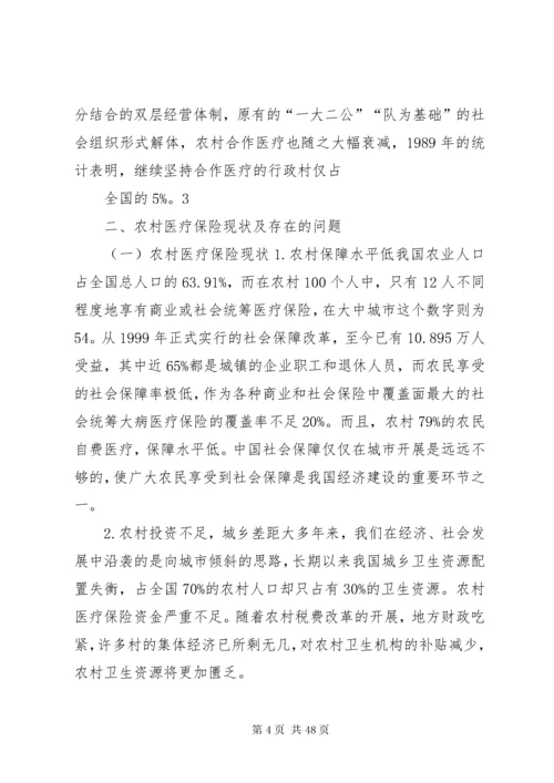 医保调研报告5篇.docx