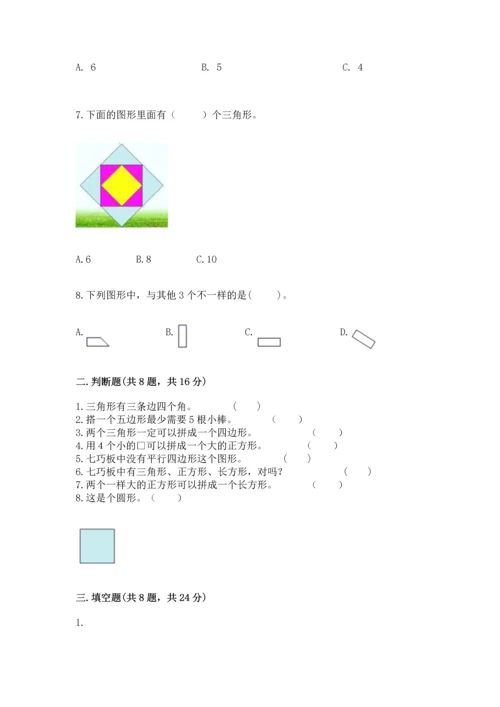 苏教版一年级下册数学第二单元 认识图形（二） 测试卷含答案【模拟题】.docx