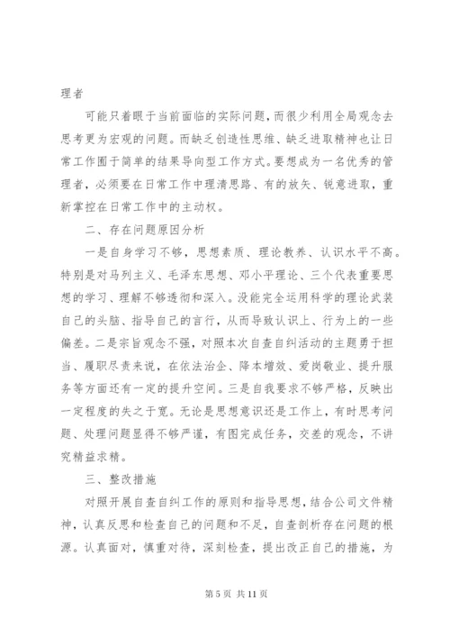 个人自查整改报告范文3篇.docx