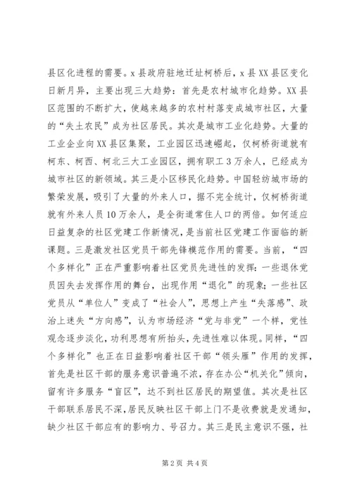 社区党建工作八法-一个提升社区党建工作水平的总抓手 (4).docx