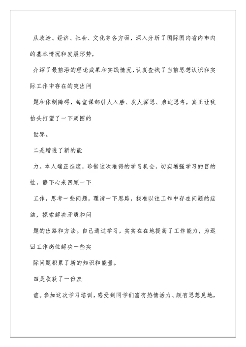2022职员党课培训自我鉴定