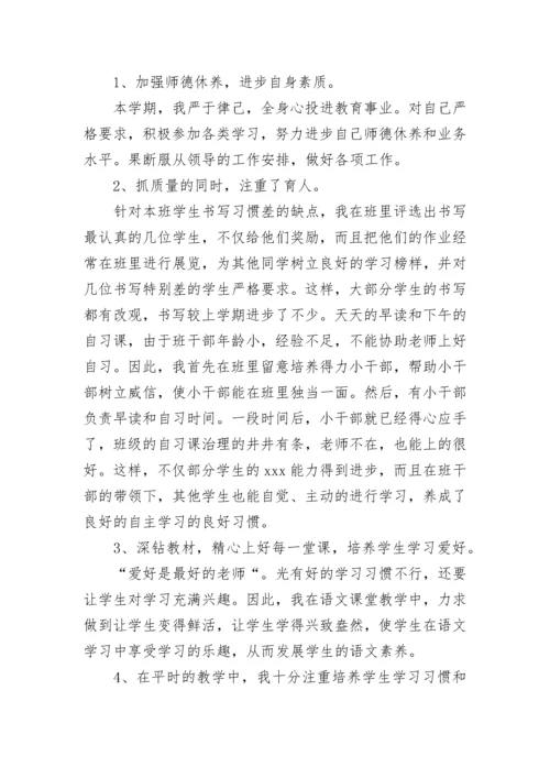 三年级上册语文教学工作总结.docx
