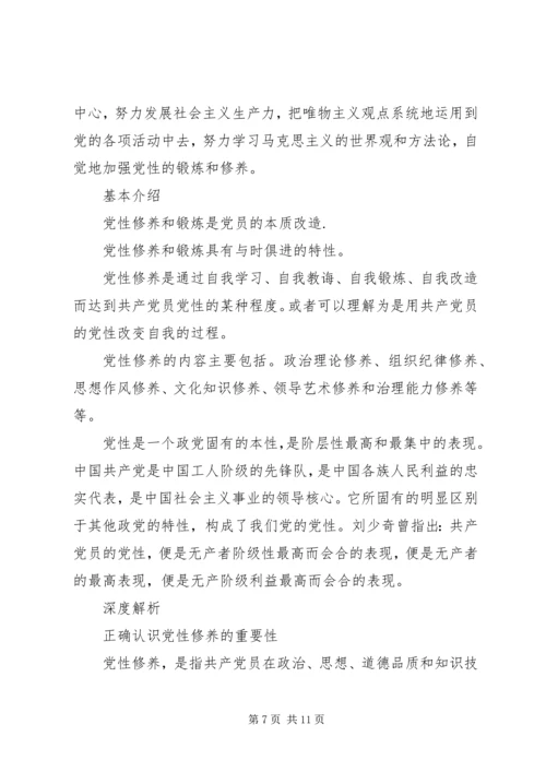 党性的认识分析材料.docx