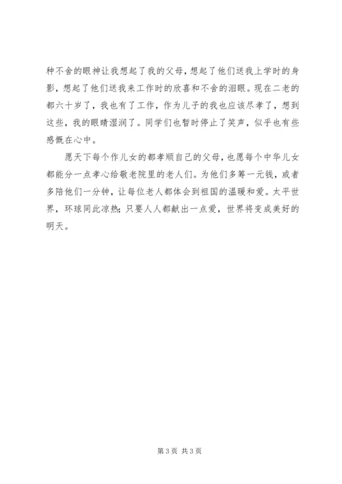 爱心学堂活动感想 (4).docx