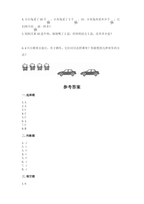 2022人教版一年级上册数学期末考试试卷（达标题）word版.docx