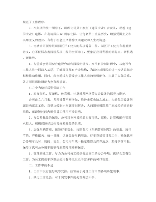 精编之办公室行政工作总结范文2.docx