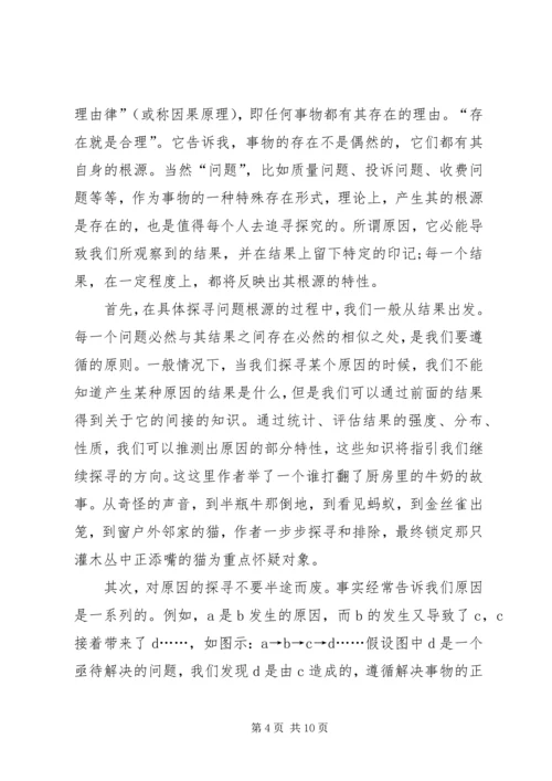 行为逻辑学读后感 (5).docx