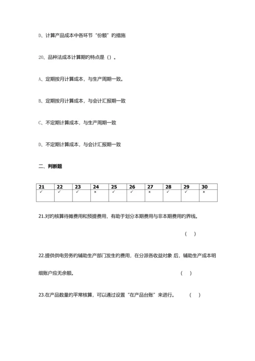 2023年华南理工成本会计网络课程平时作业及答案.docx