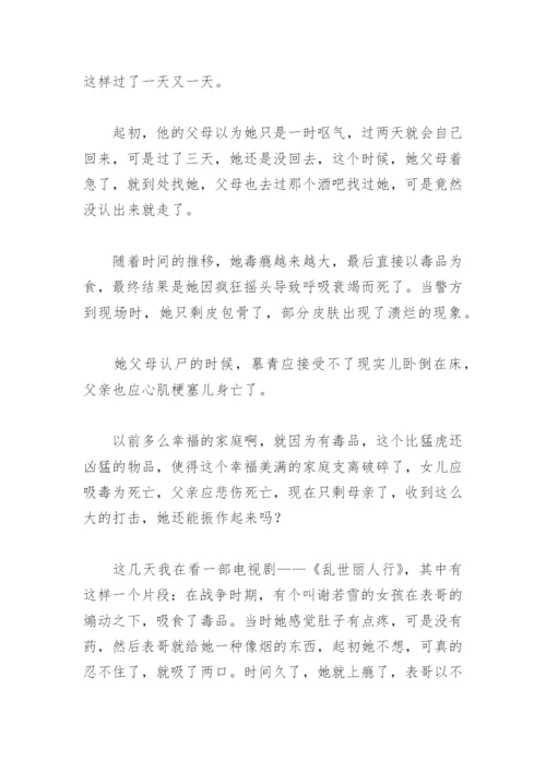 2022国际禁毒日征文1500字(精选9篇).docx