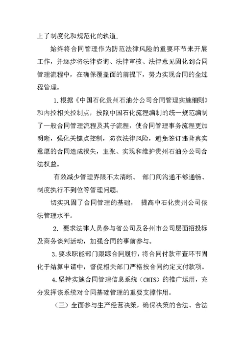法律顾问述职报告WORD