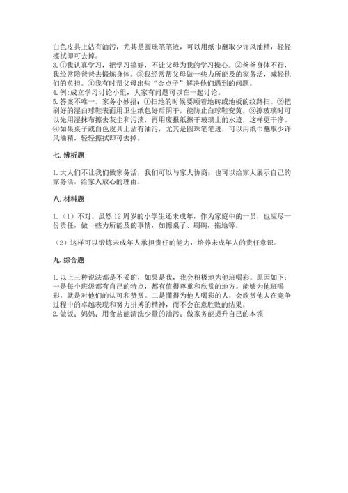 部编版道德与法治四年级上册期中测试卷含答案（完整版）.docx