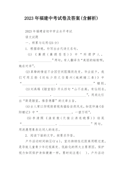 2023年福建中考试卷及答案(含解析).docx