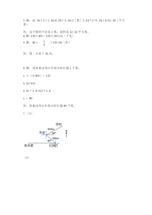 小学数学六年级上册期末考试试卷附答案【突破训练】.docx