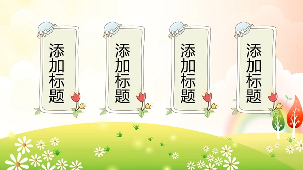 卡通教育读书分享会好书推荐快乐阅读动态PPT模板