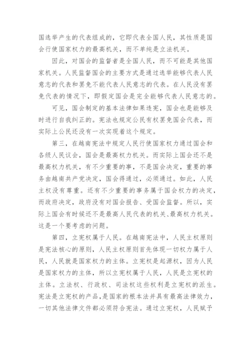有关宪法论文开题报告.docx