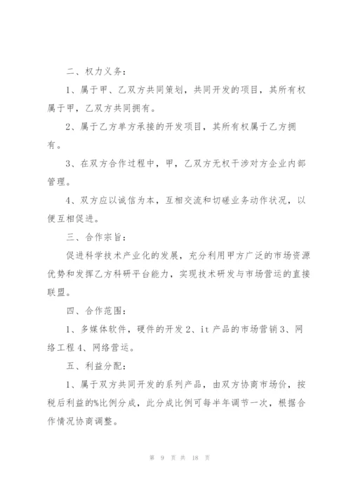 项目合作版协议书合同.docx