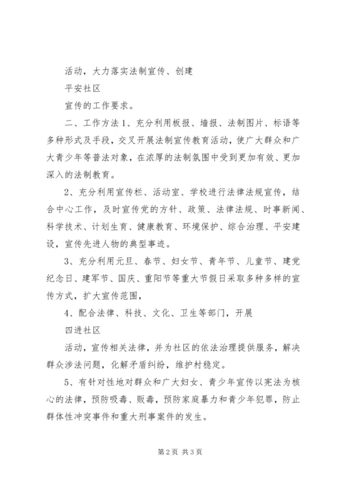 社区平安社区建设宣传工作计划.docx