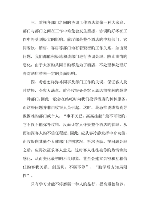 酒店前台接待工作总结字.docx