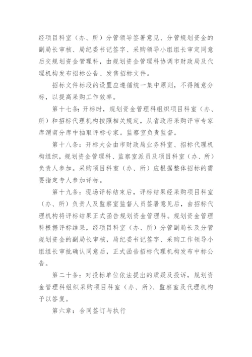 最新乡镇卫生院政府采购业务管理制度.docx