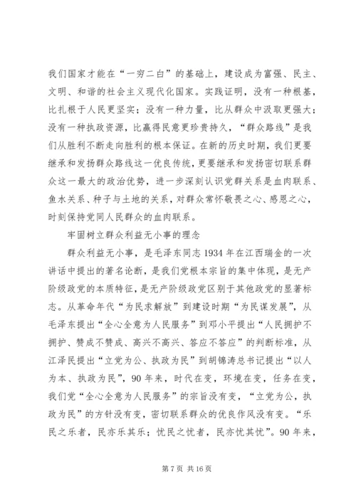 群众路线体会-坚持走群众路线，不要回头 (2).docx