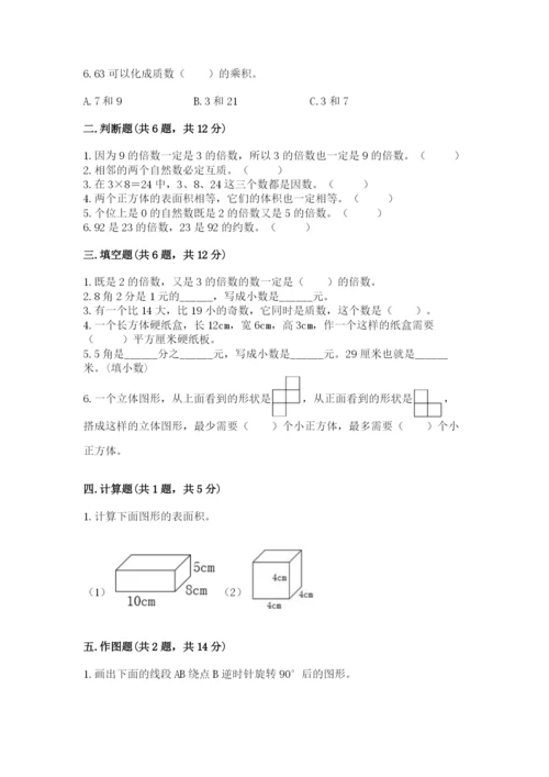 人教版五年级下册数学期末测试卷（模拟题）word版.docx