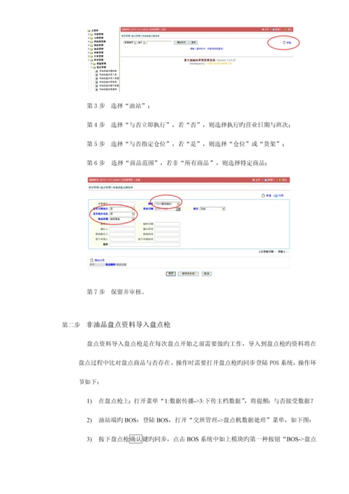 加油站便利店商品库存管理系统操作流程.docx