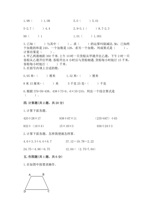 小学四年级下册数学期末测试卷【新题速递】.docx