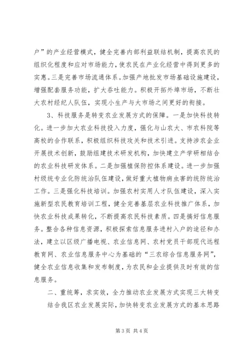 农业局局长在农业工作会议上的讲话 (2).docx